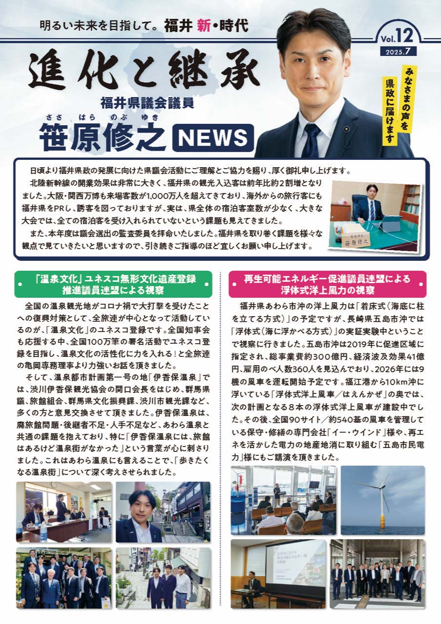 進化と継承 Vol.12【2025.07】