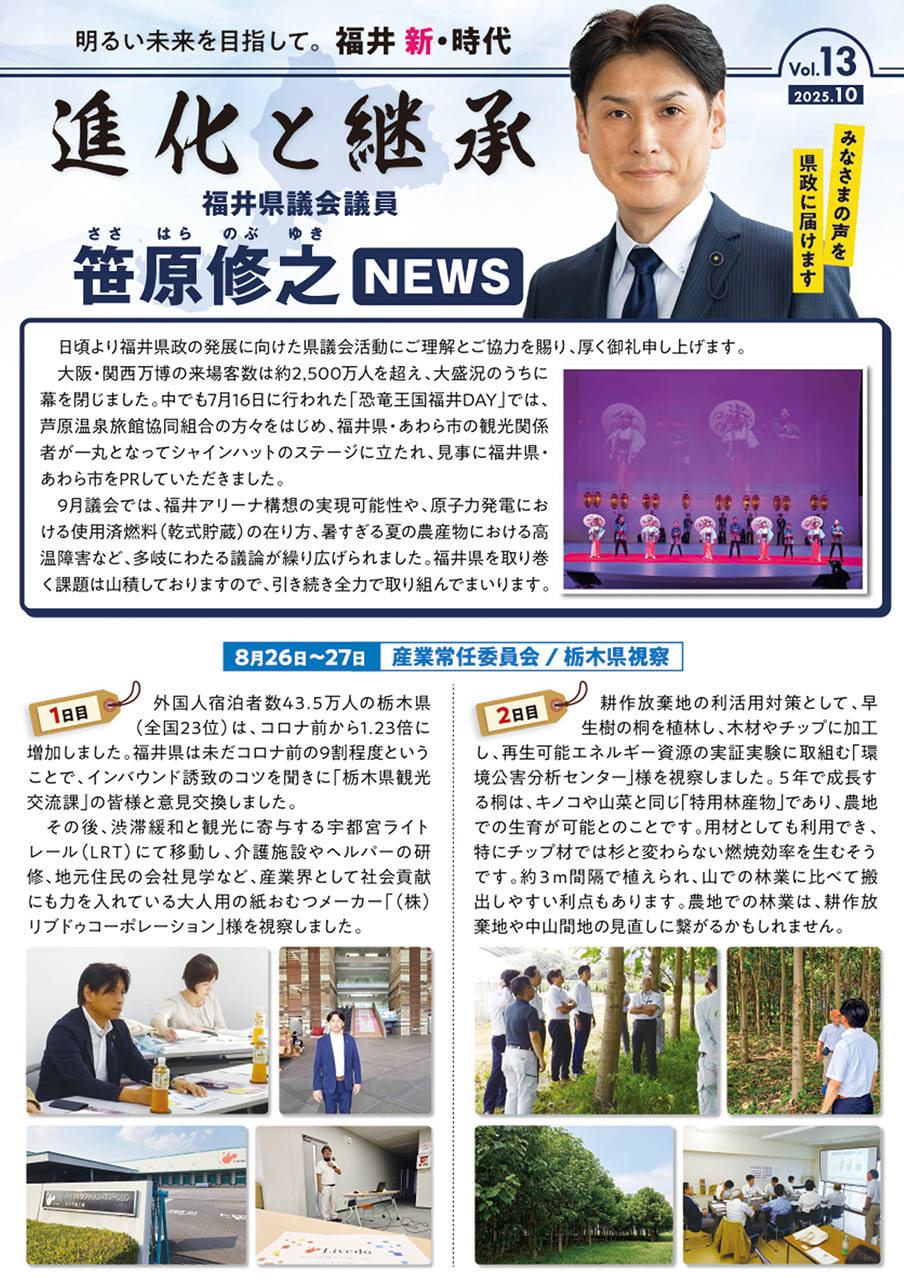 進化と継承 Vol.13【2025.10】