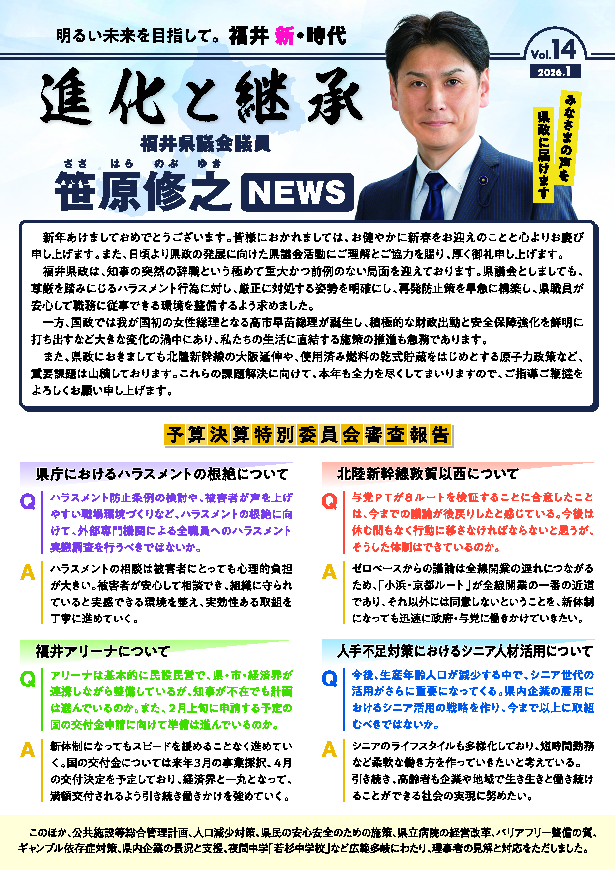 進化と継承　Vol.14【2026.01】