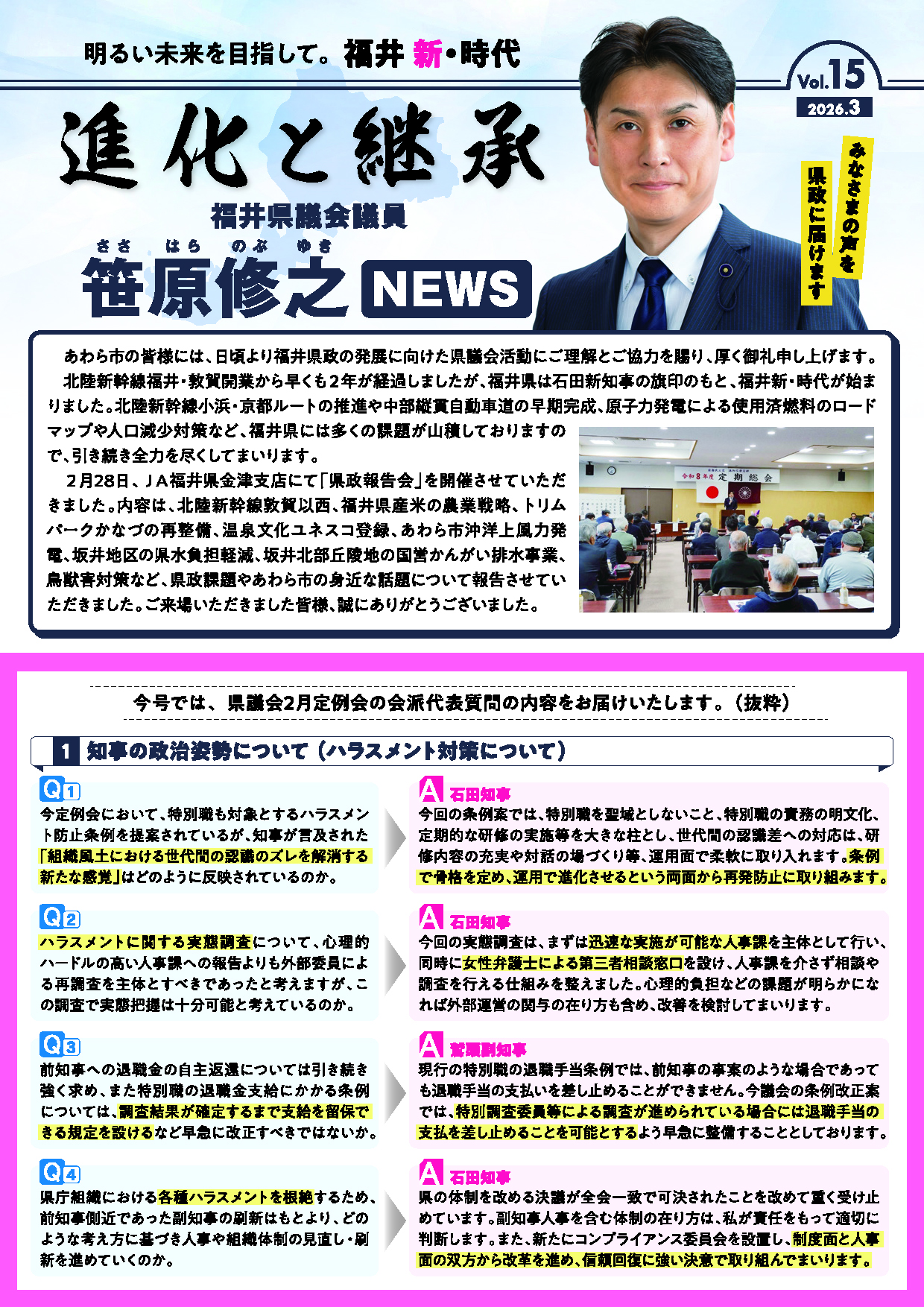 進化と継承　Vol.15【2026.03】