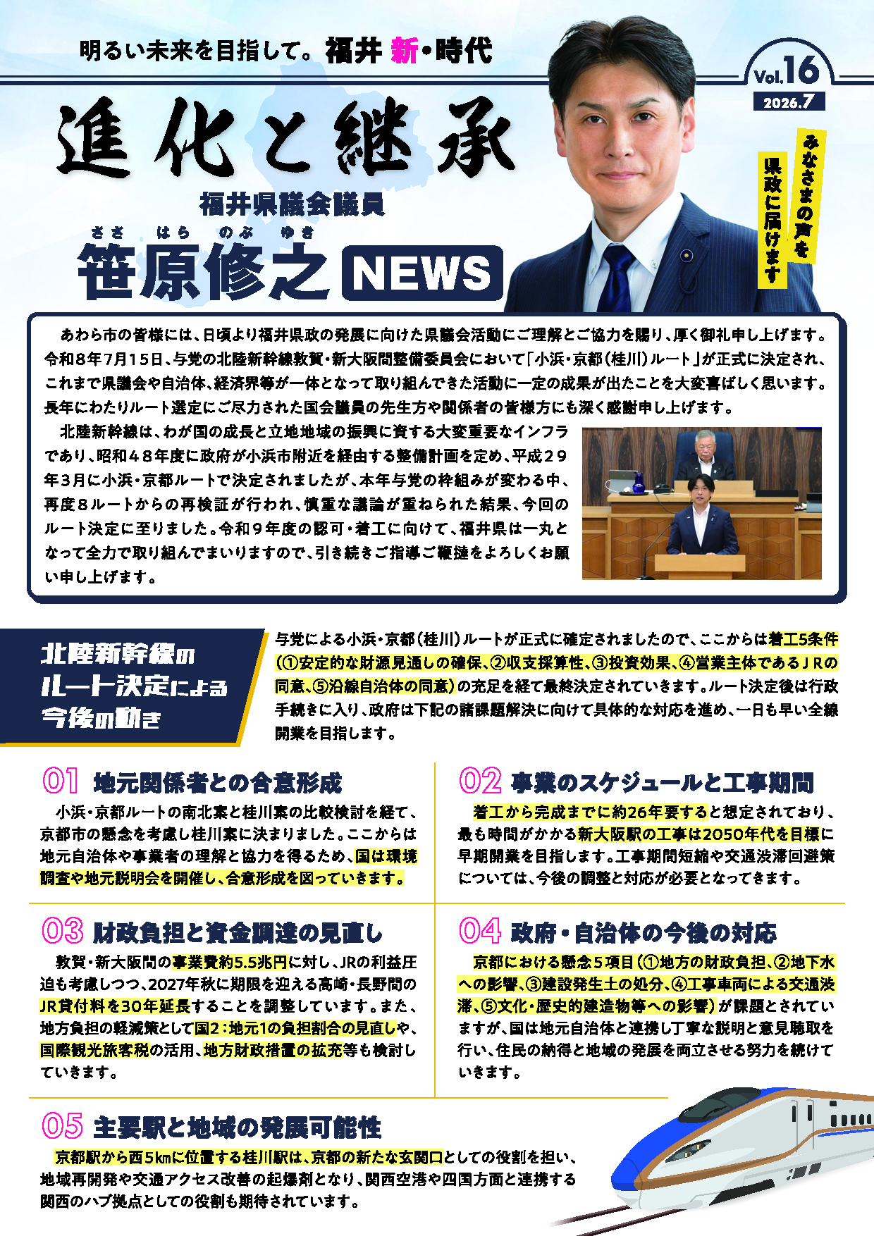 進化と継承　Vol.16【2026.07】