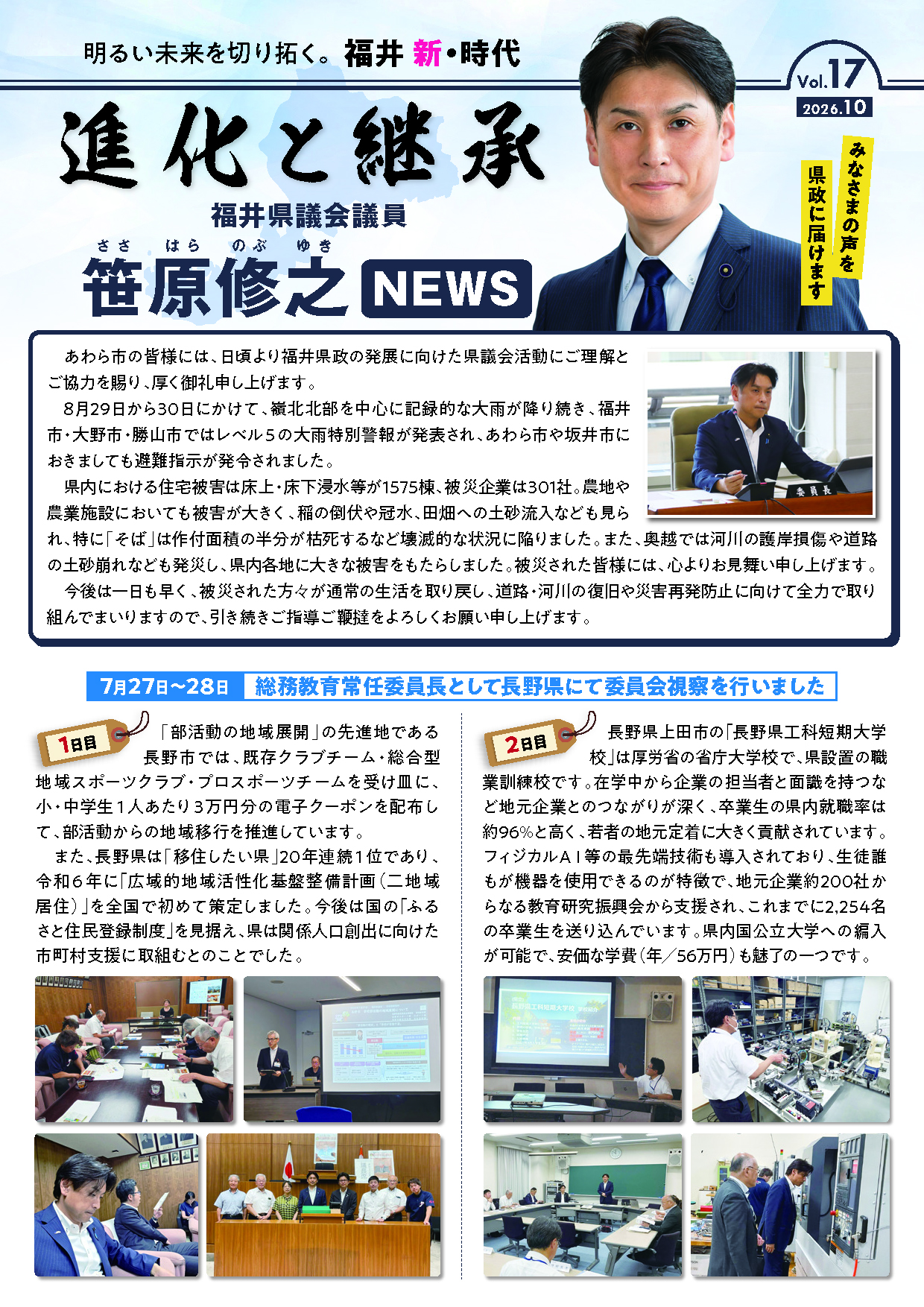 進化と継承　Vol.16【2026.10】
